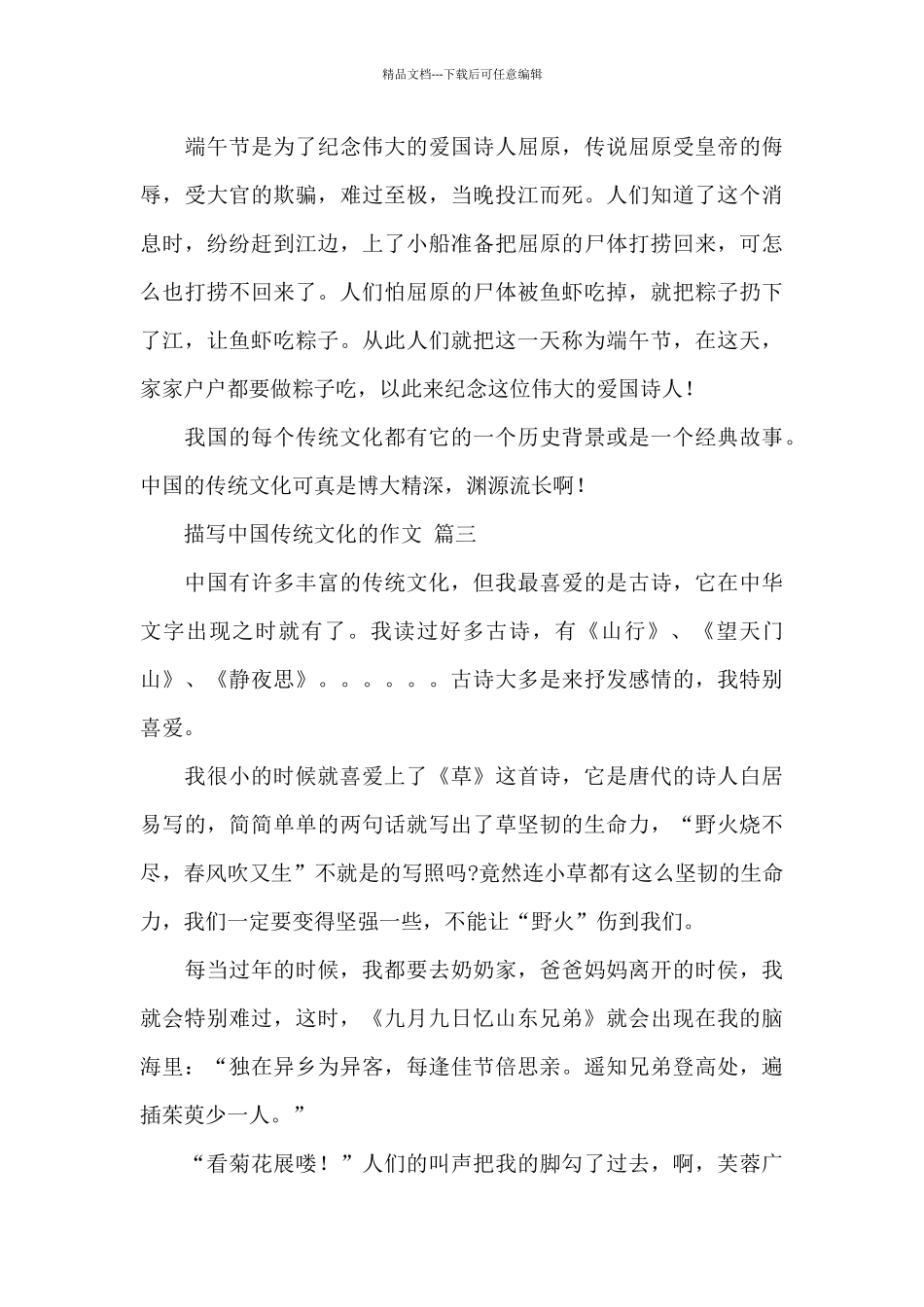 描写中国传统文化的作文600字优秀范文三篇_第3页