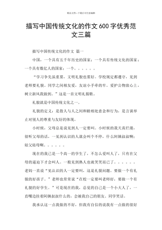 描写中国传统文化的作文600字优秀范文三篇