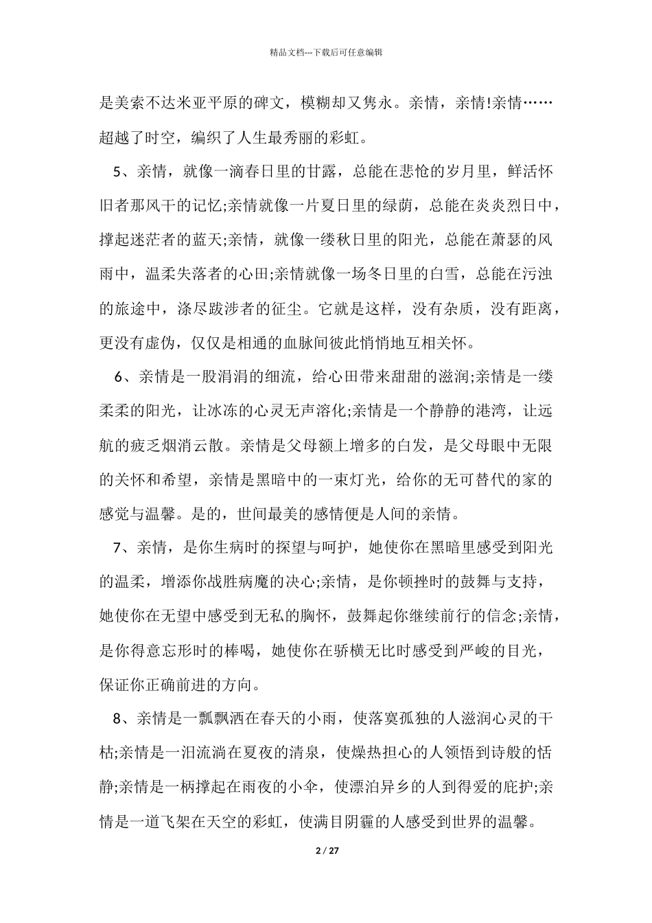 描写亲情的优美段落6篇_第2页