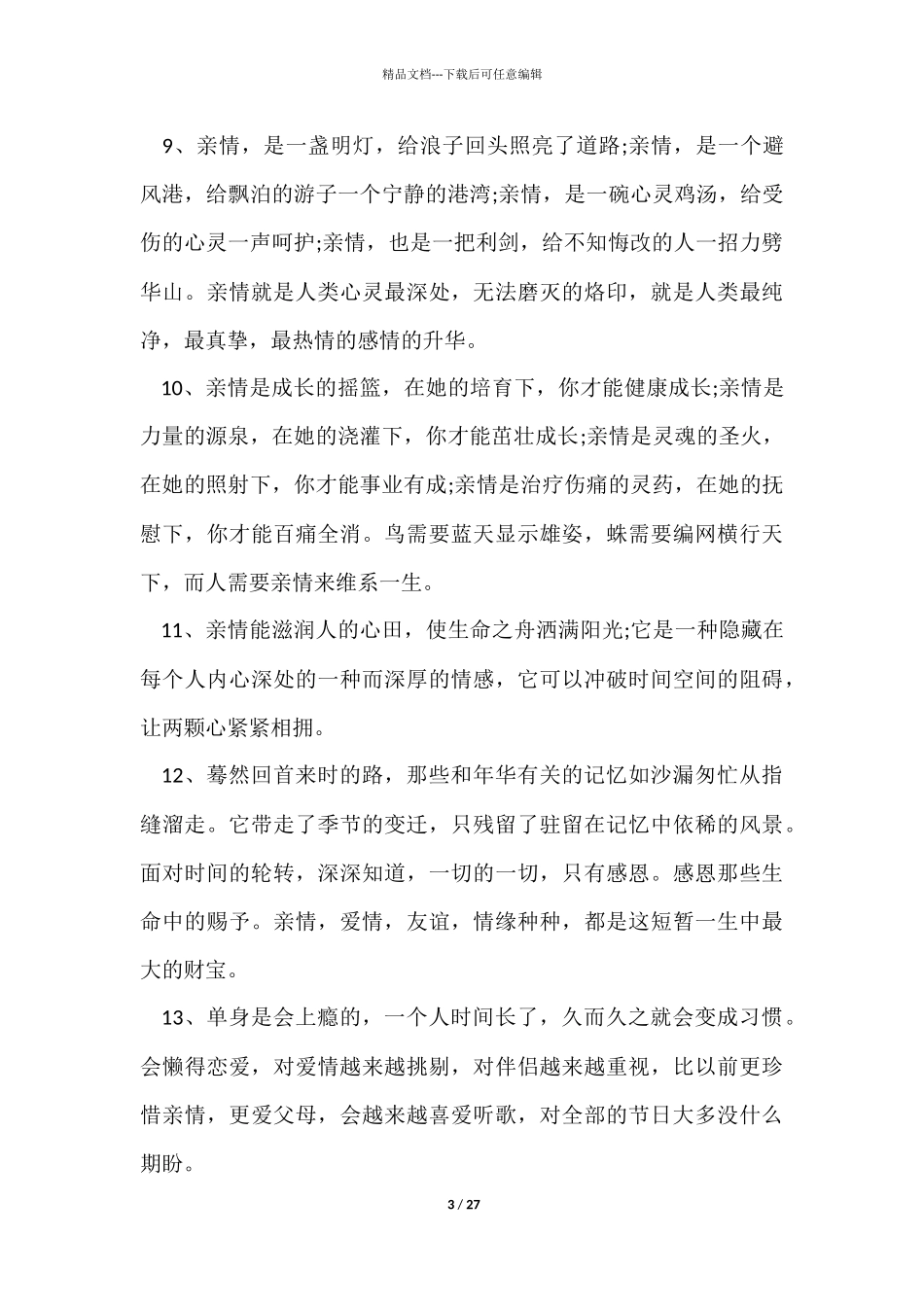 描写亲情的优美段落6篇_第3页