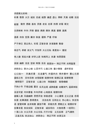 描写人物性格特征的词语