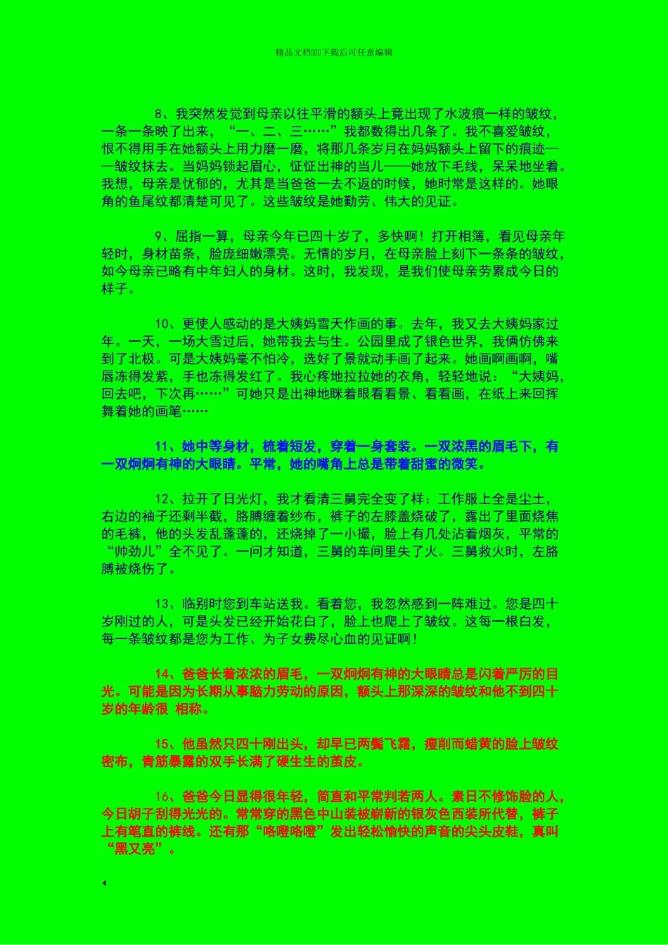 描写人物外貌性格的好词好句好段_第3页