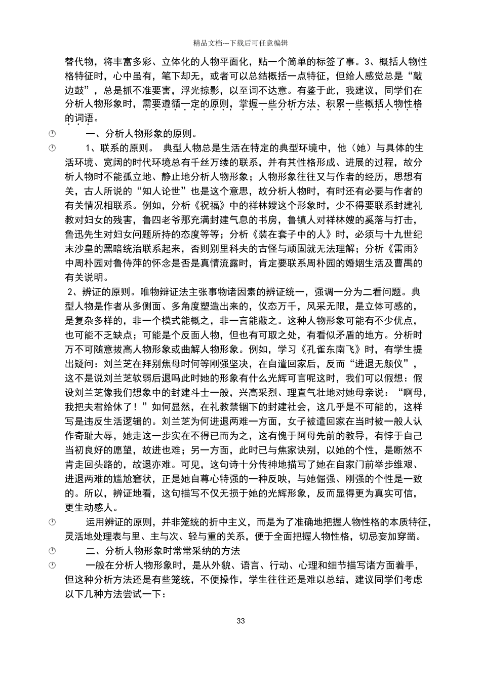 描写人物性格的词语_第3页