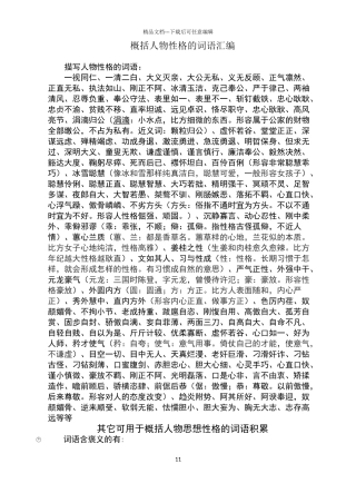 描写人物性格的词语