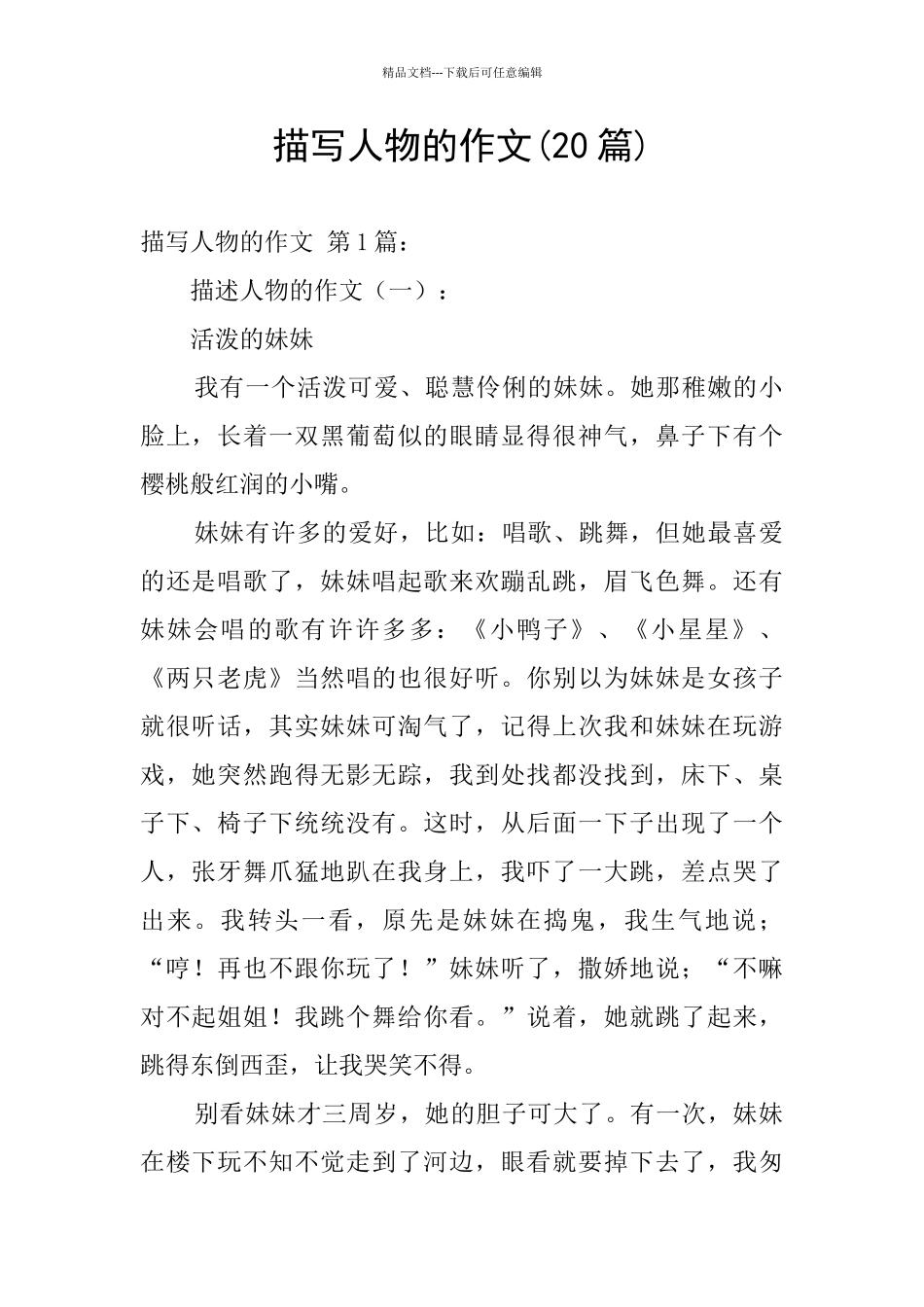 描写人物的作文_第1页