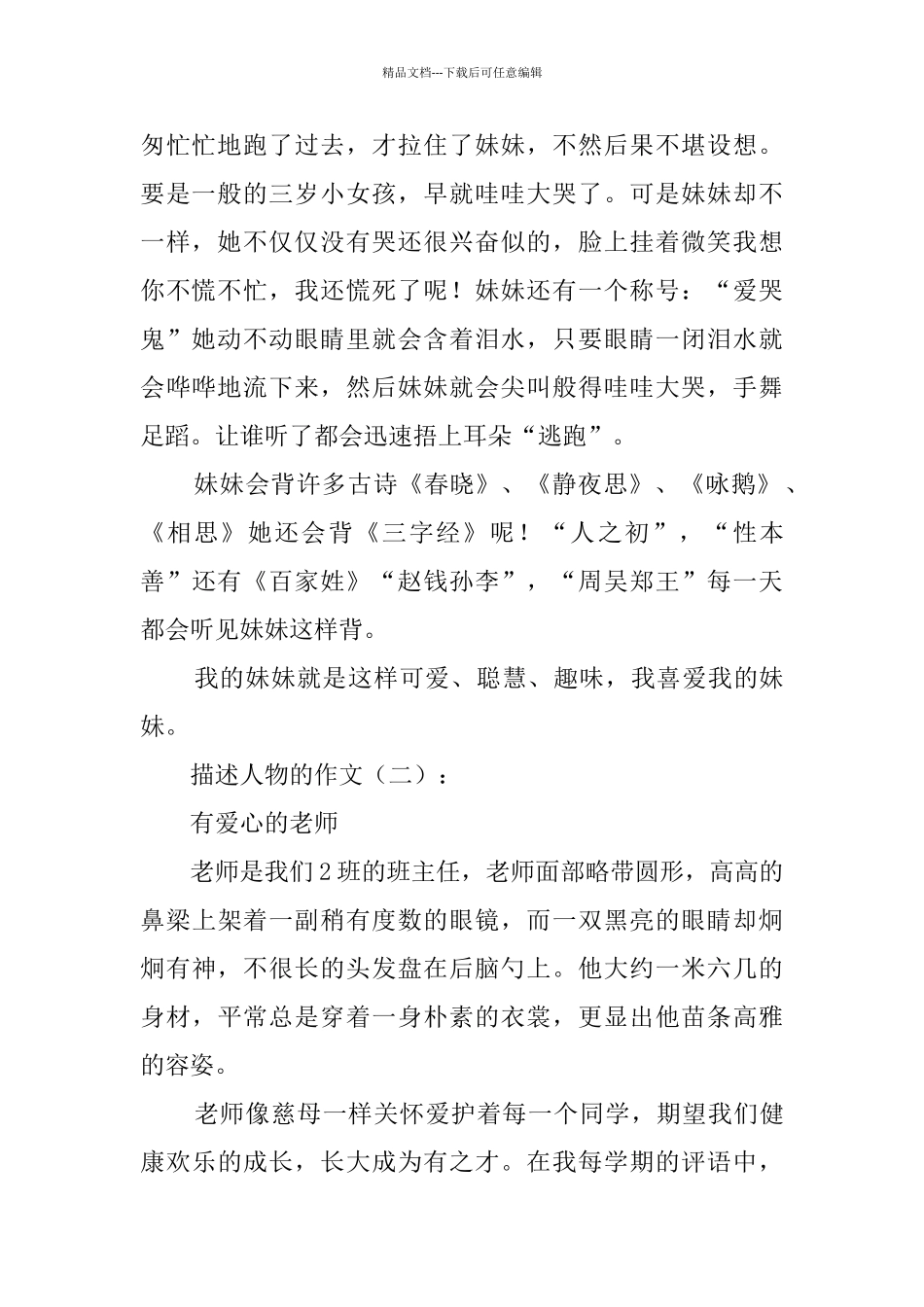 描写人物的作文_第2页