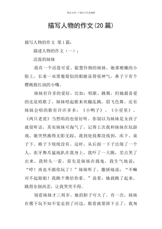 描写人物的作文