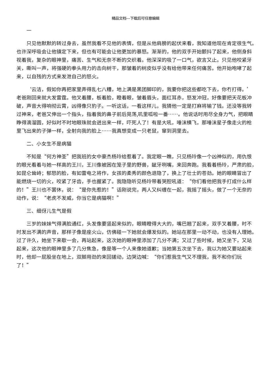 描写人物生气的片段_第1页