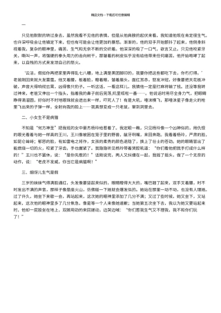 描写人物生气的片段