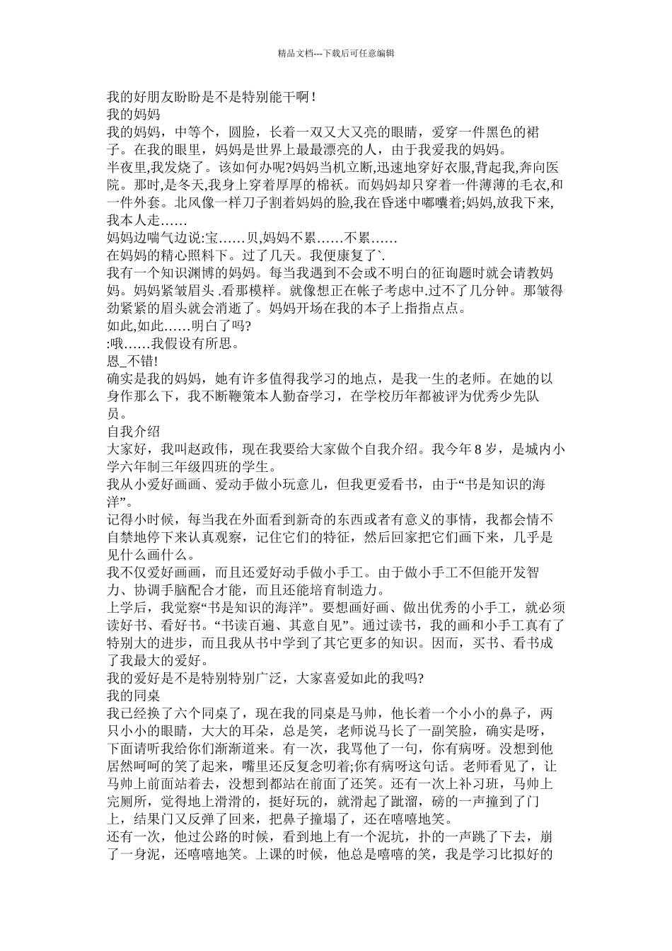 描写人物的作文精选_第2页