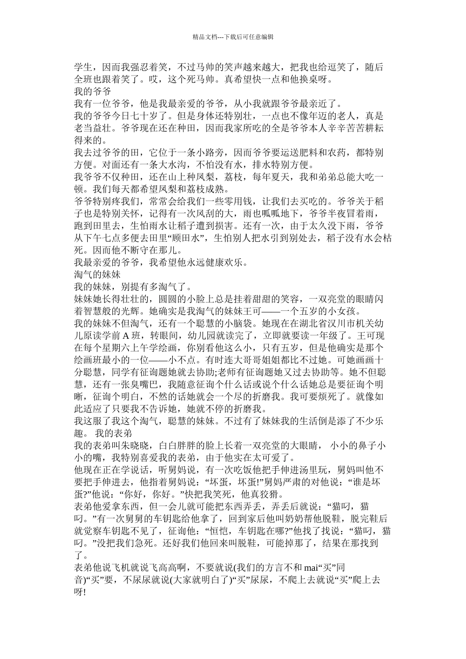 描写人物的作文精选_第3页