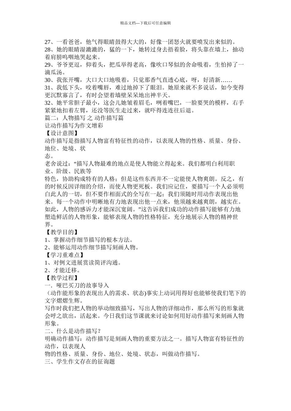 描写人物动作的作文精选_第2页