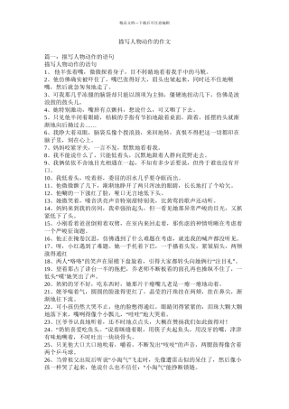 描写人物动作的作文精选