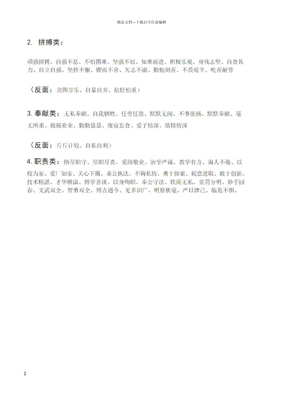 描写人物的词语_第2页