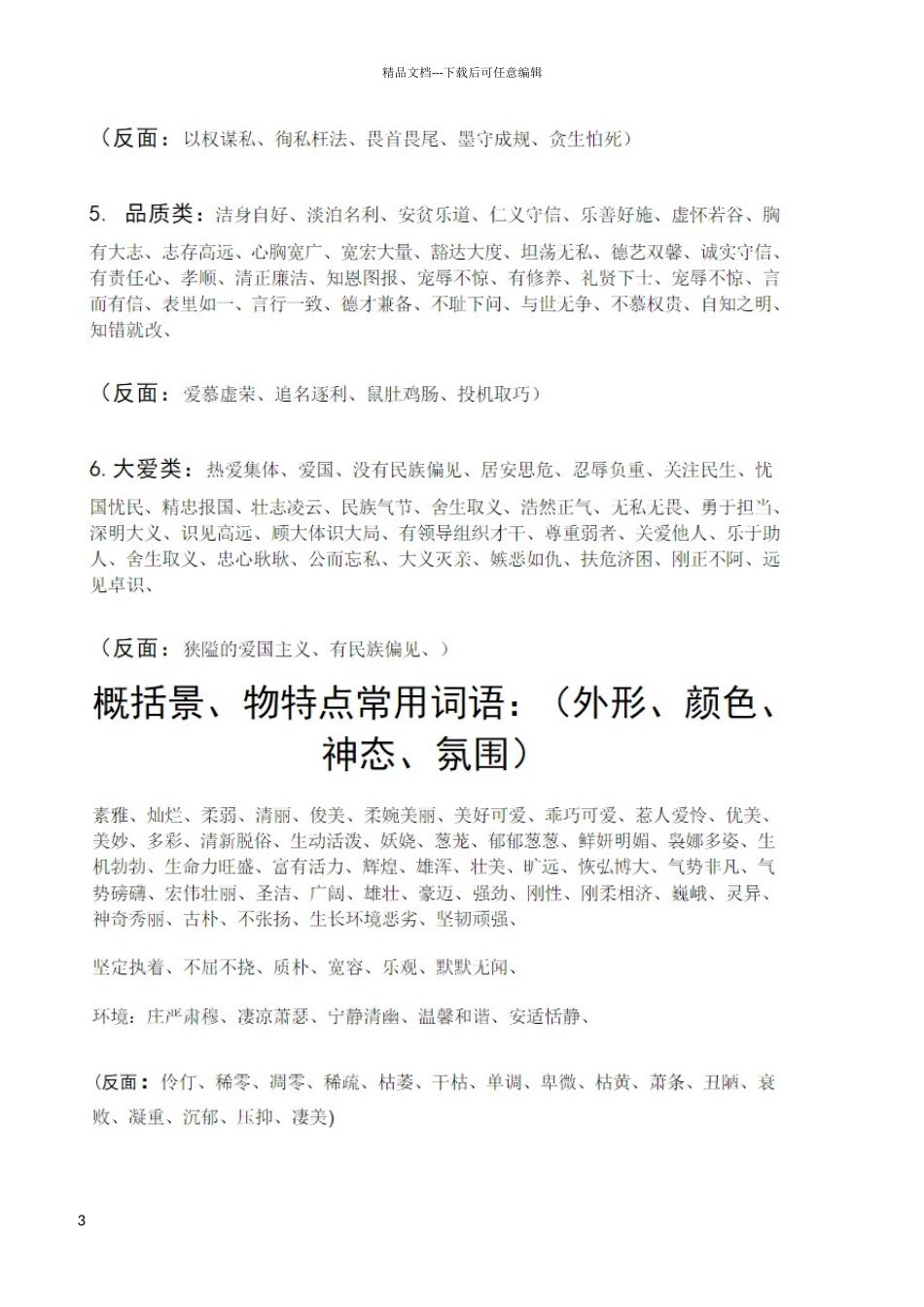 描写人物的词语_第3页