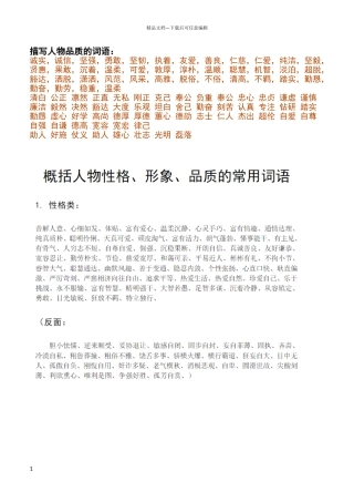 描写人物的词语