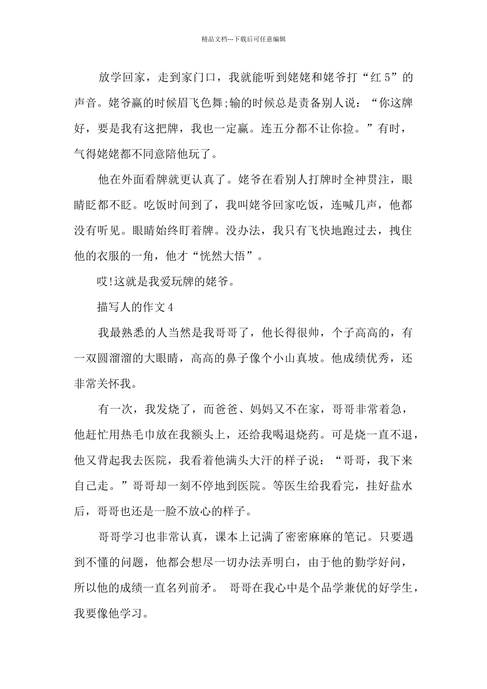 描写人的作文200字10篇_第2页