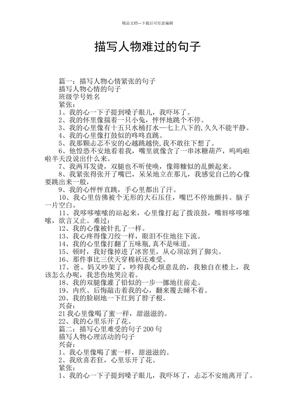 描写人物难过的句子_第1页