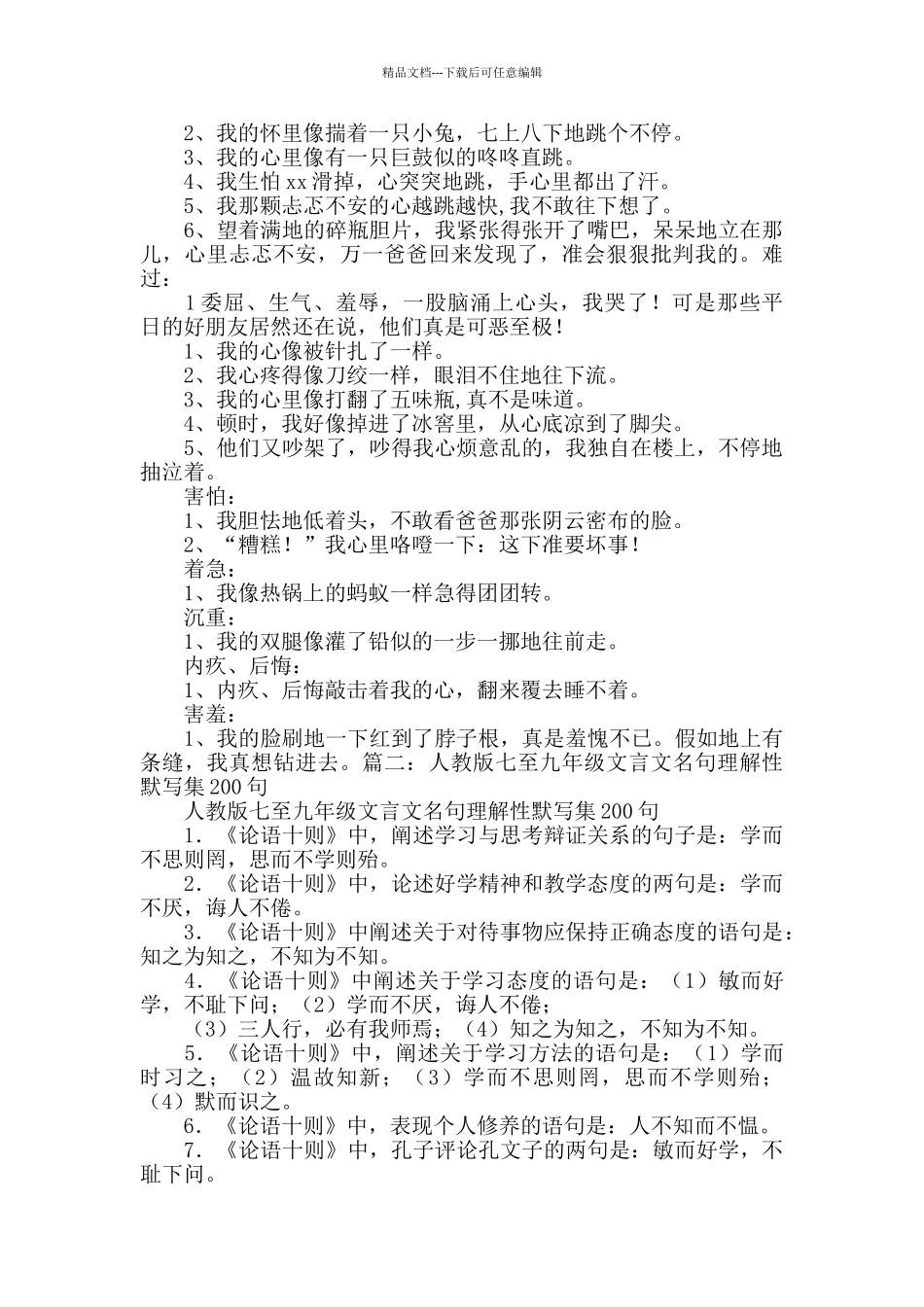 描写人物难过的句子_第2页