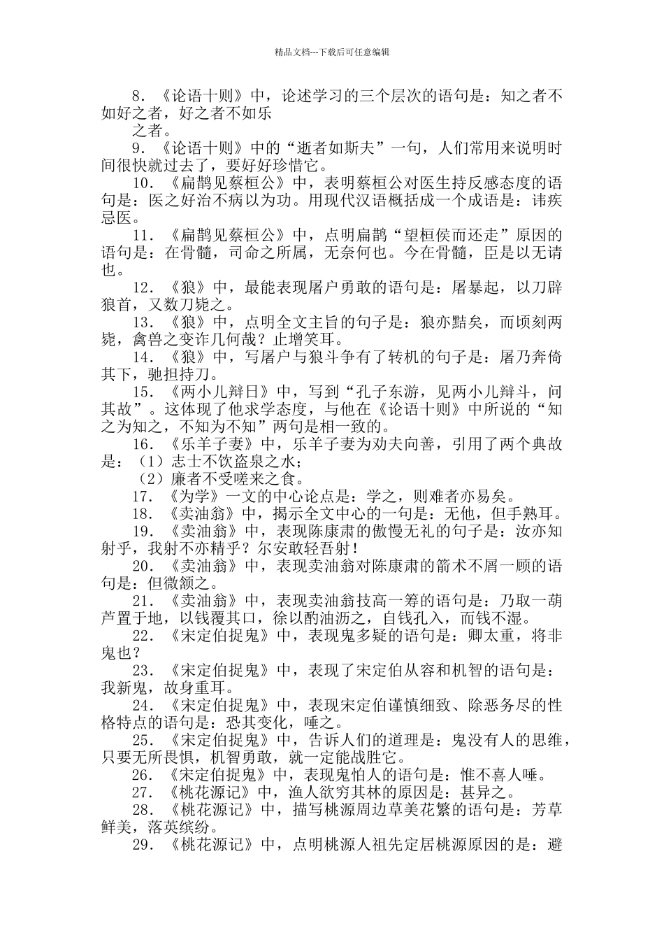 描写人物难过的句子_第3页