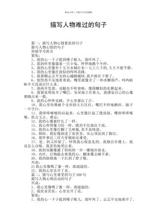 描写人物难过的句子