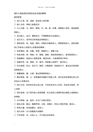 描写人物品质的词语和这些词语的解释