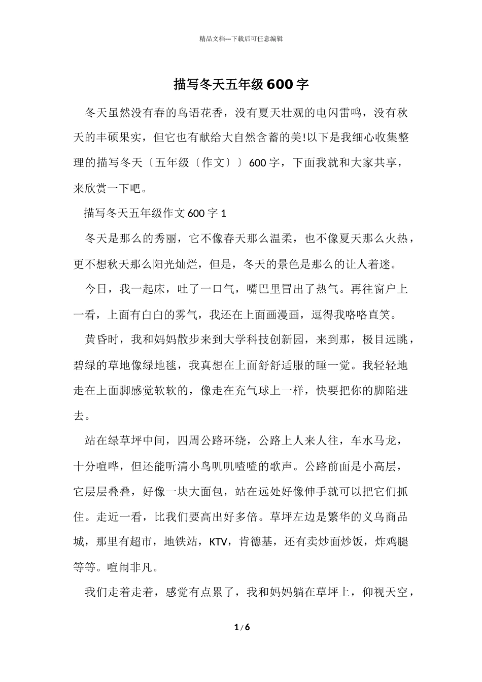 描写冬天五年级600字_第1页