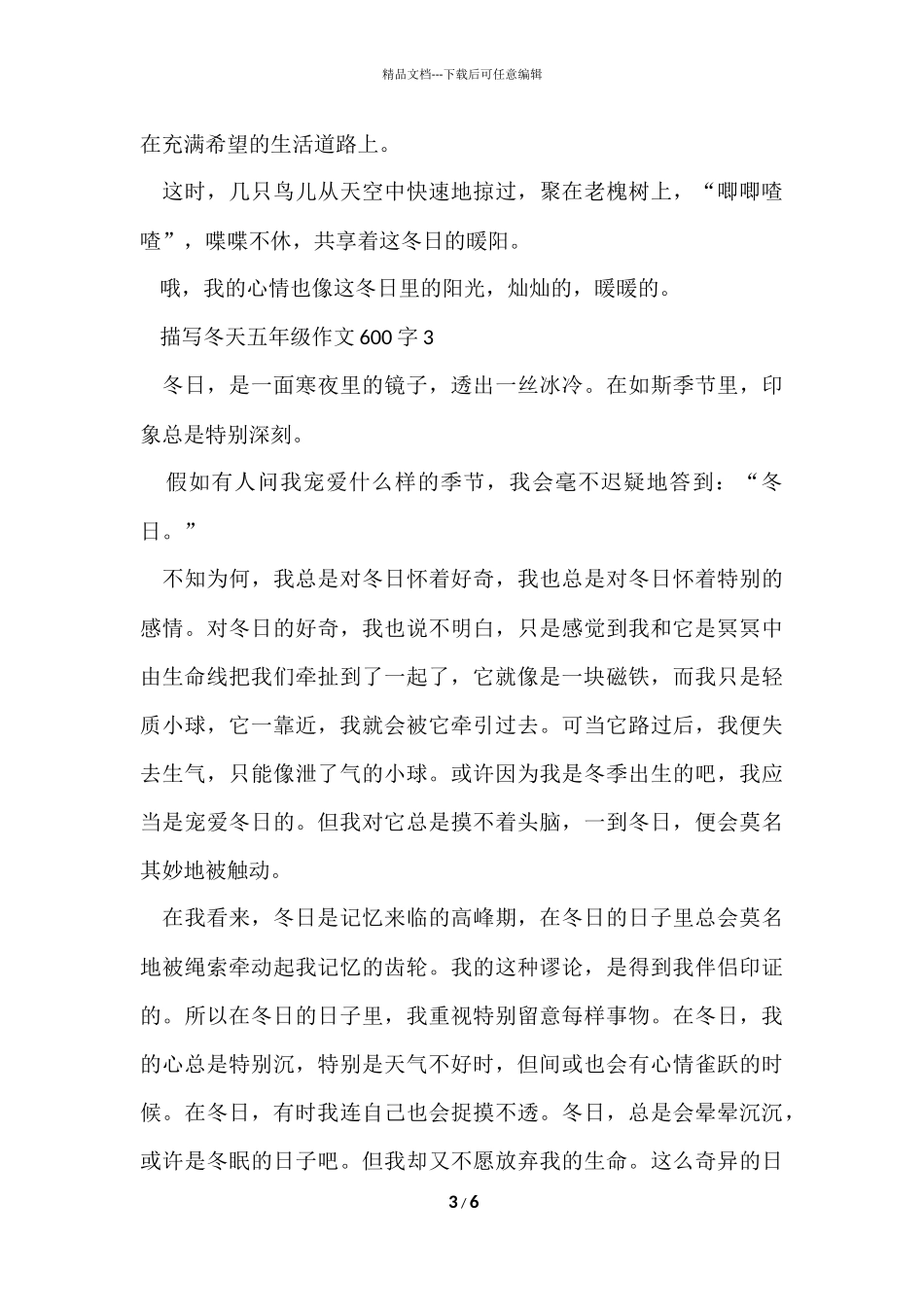 描写冬天五年级600字_第3页