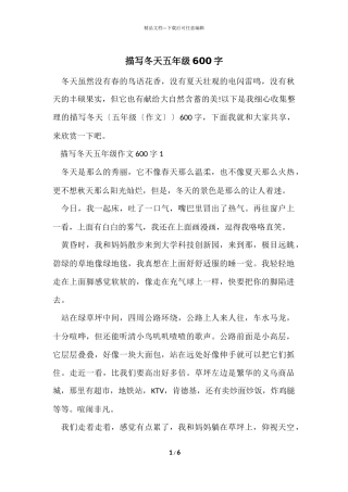 描写冬天五年级600字