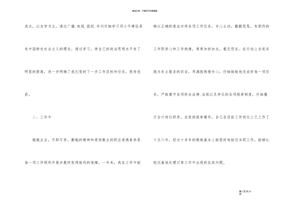 描写公司会计个人工作述职报告_第2页