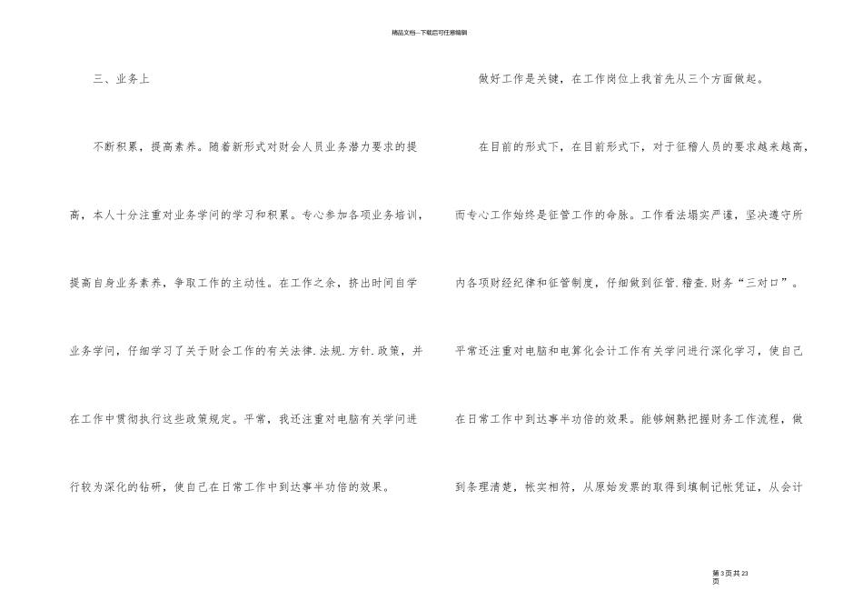 描写公司会计个人工作述职报告_第3页