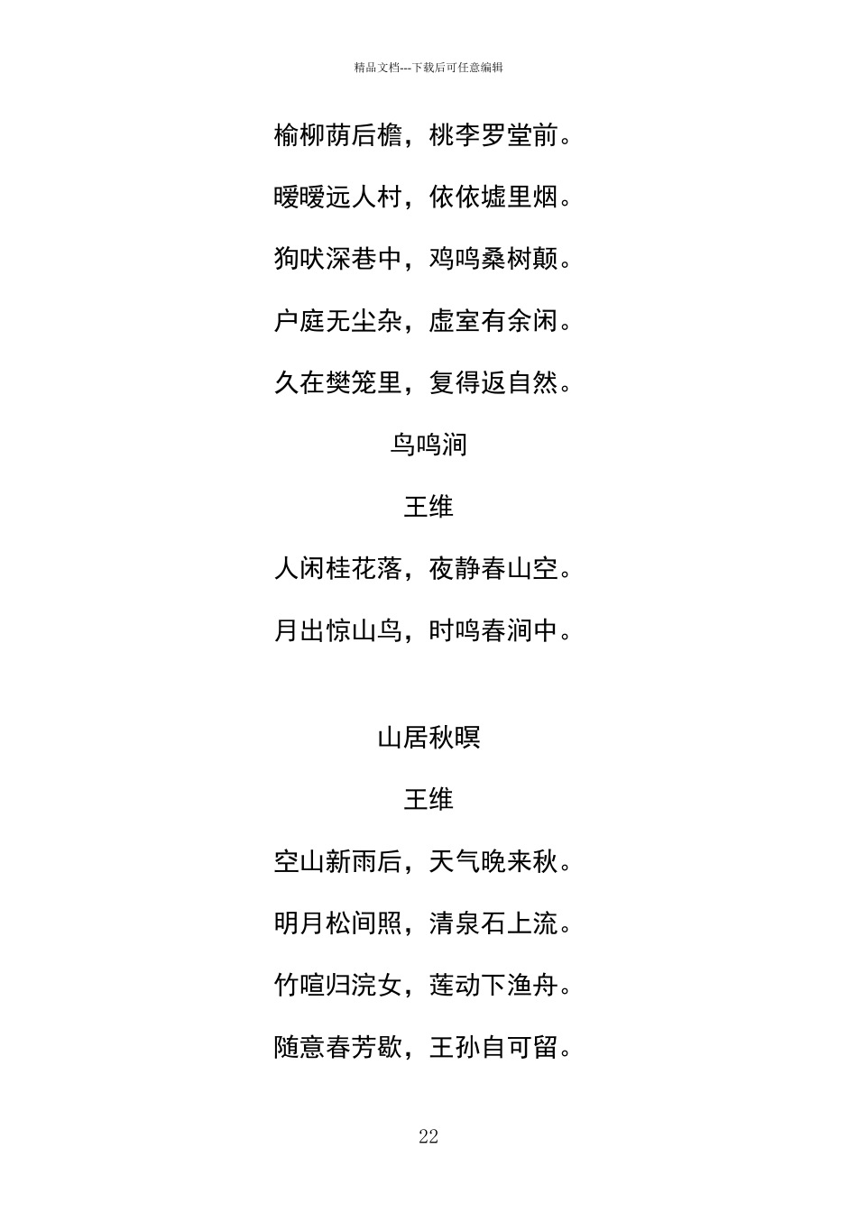 描写农村风光古诗词_第2页