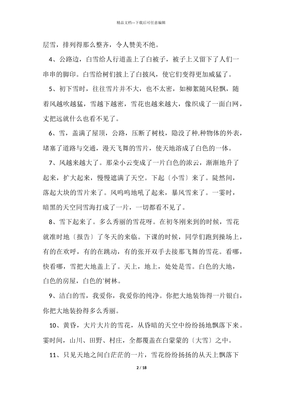 描写冬天下雪的优美100句_第2页