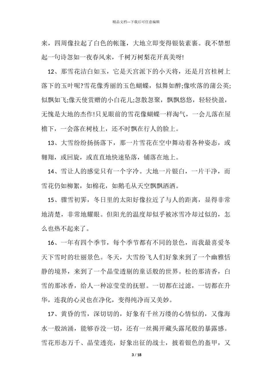 描写冬天下雪的优美100句_第3页