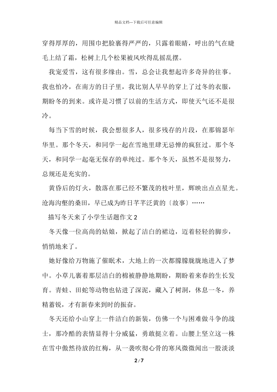 描写冬天来了小学生话题_第2页