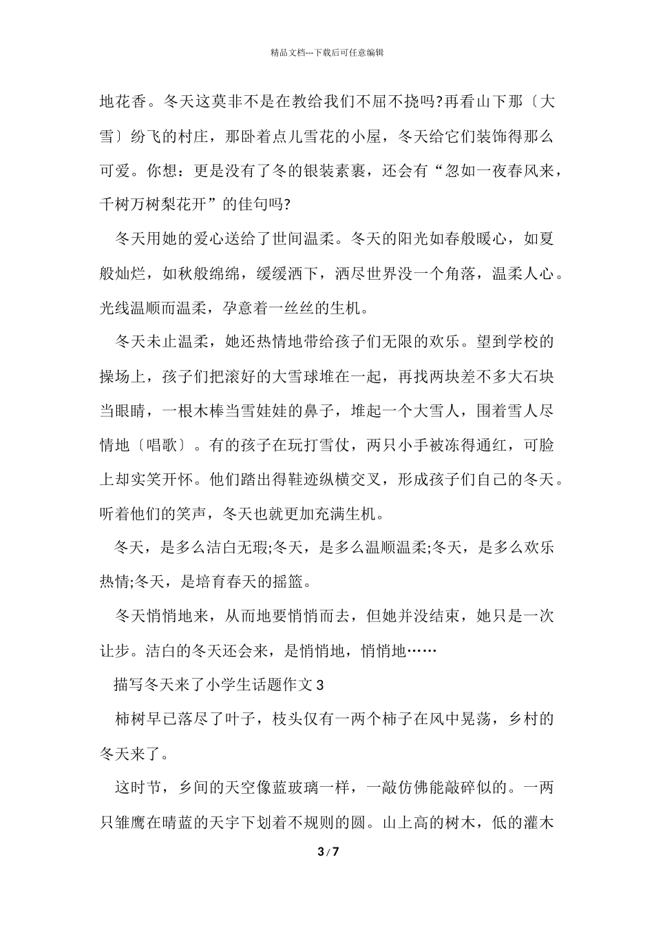 描写冬天来了小学生话题_第3页