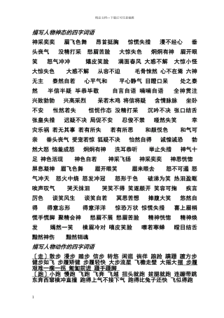 描写人物神态的四字词语