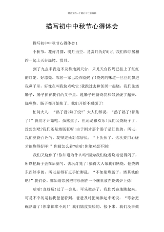 描写初中中秋节心得体会