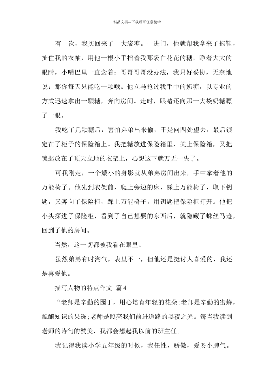 描写人物的特点作文10篇范文_第2页