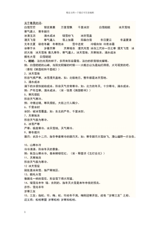 描写冬天的词语