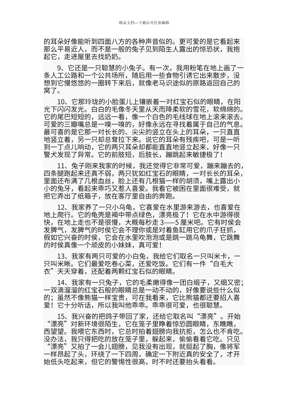 描写动物的精彩句子_第2页