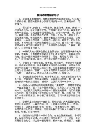 描写动物的精彩句子