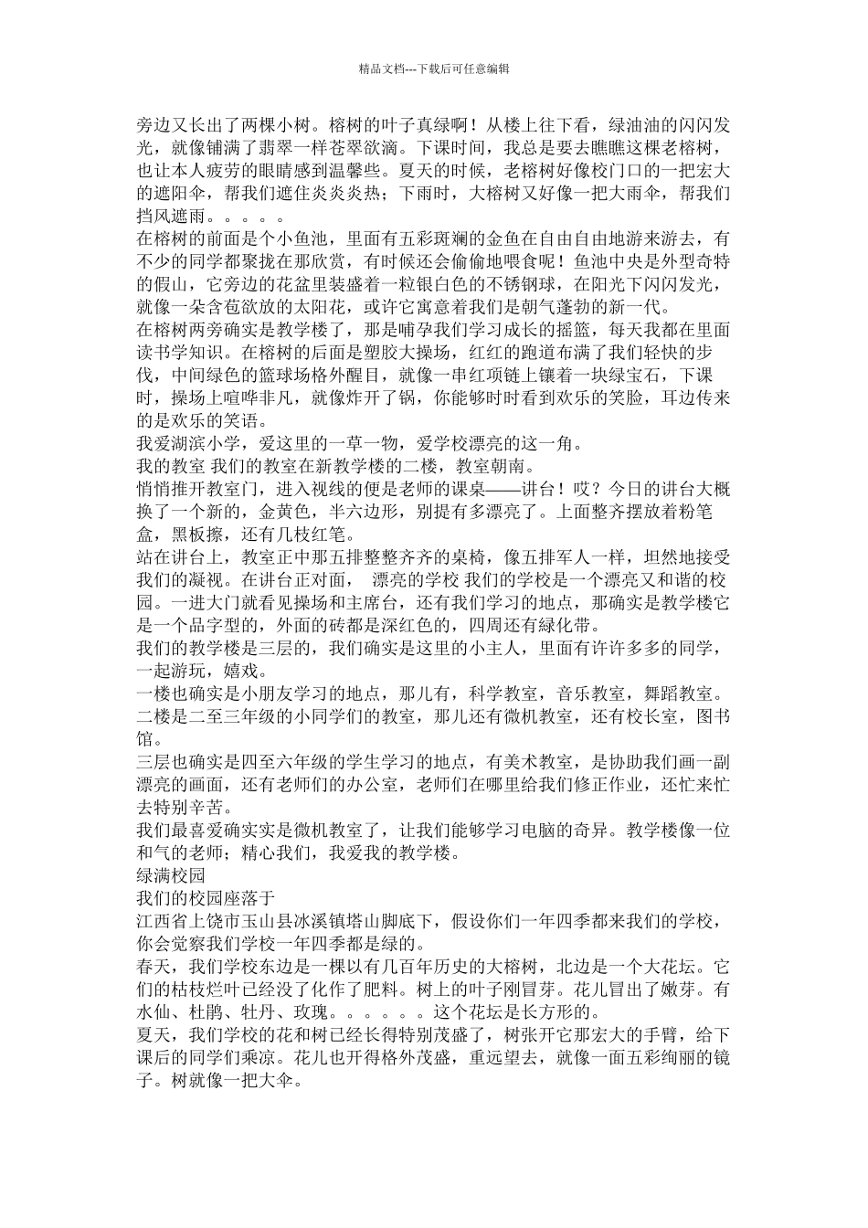 描写北京景色的作文400精选_第2页