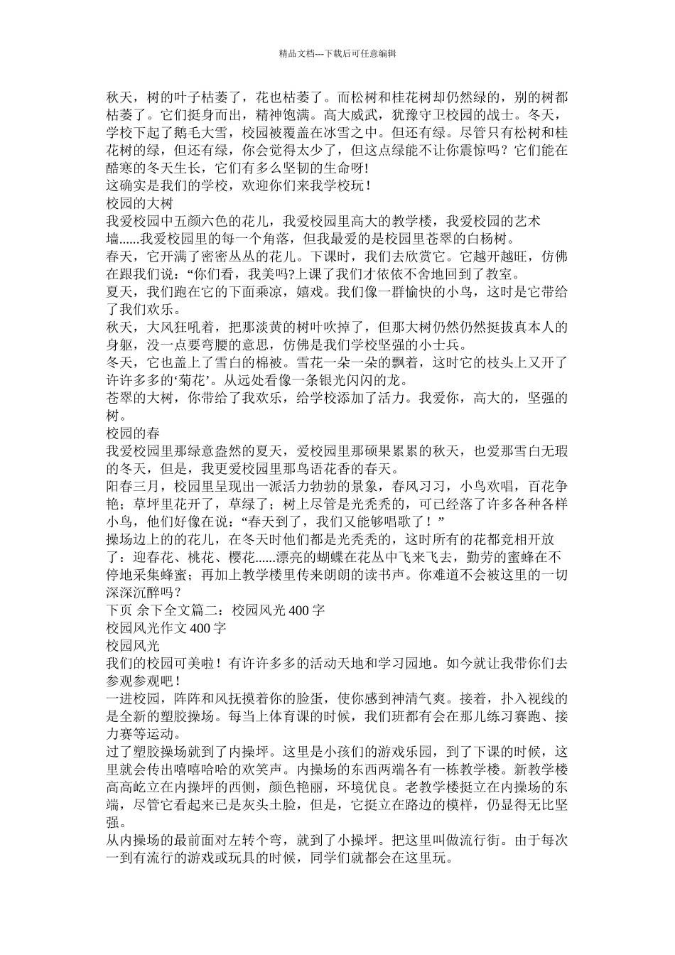 描写北京景色的作文400精选_第3页