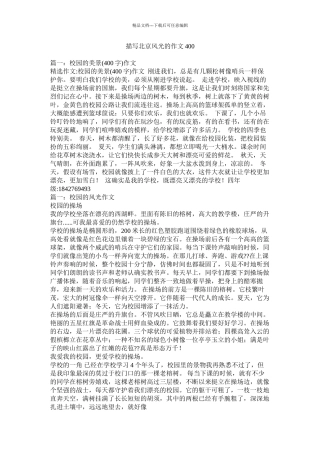 描写北京景色的作文400精选