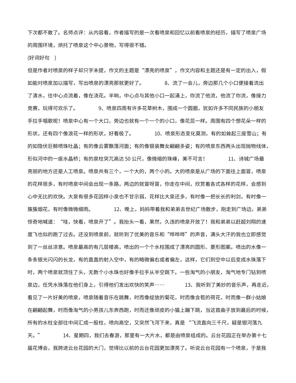 描写喷泉的句子大全_第2页