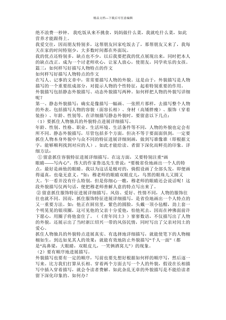 描写同学特点的作文精选_第2页