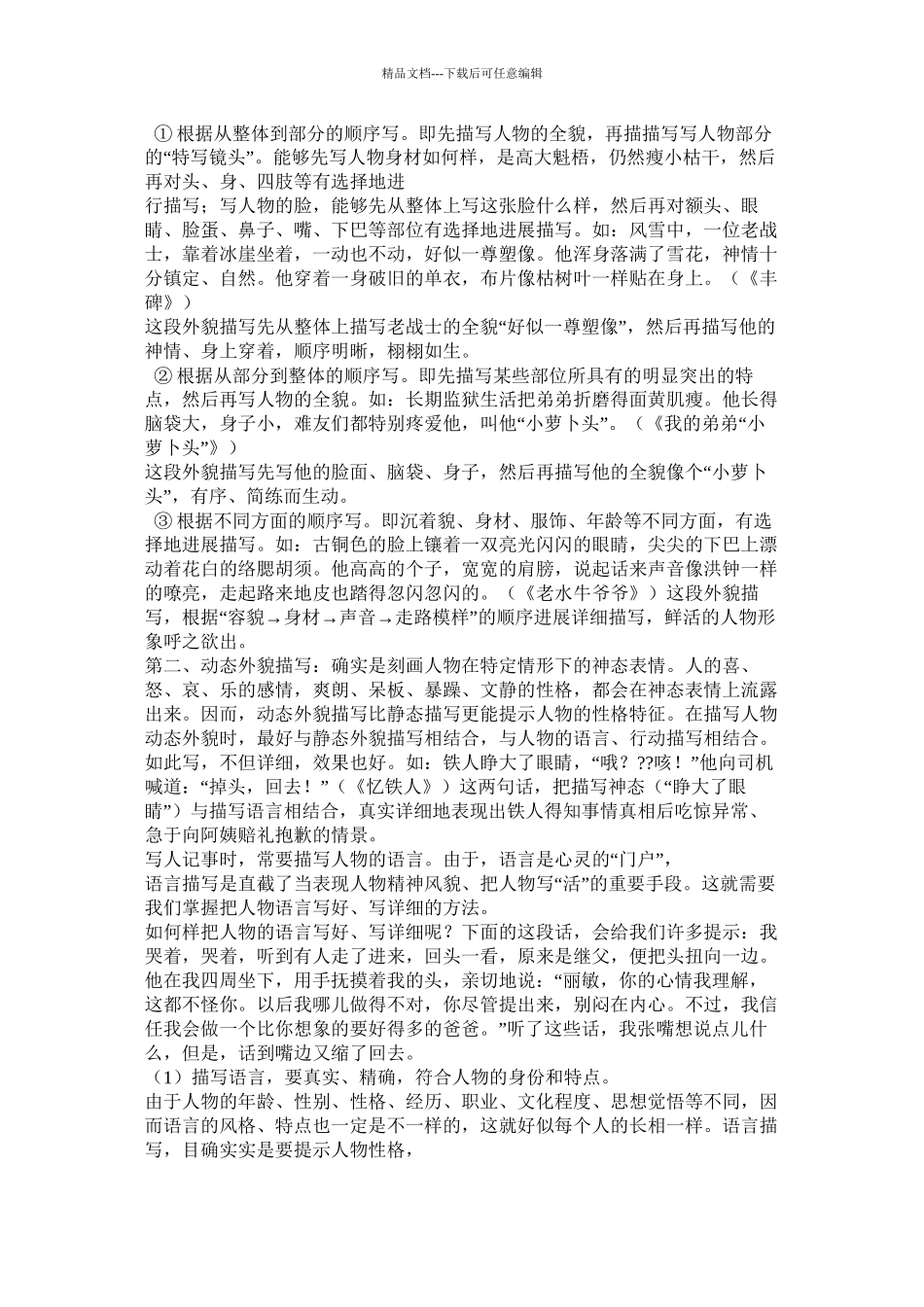 描写同学特点的作文精选_第3页