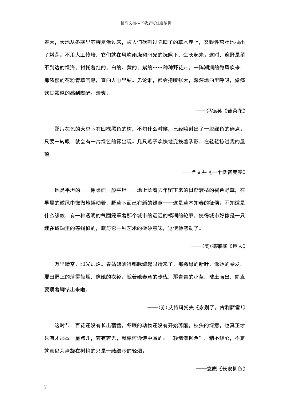 描写四季景色的优美段落_第2页