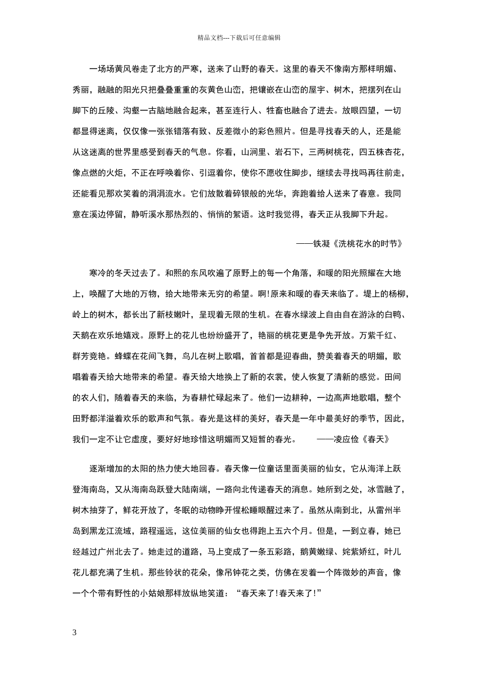 描写四季景色的优美段落_第3页